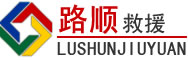 静海区道路救援