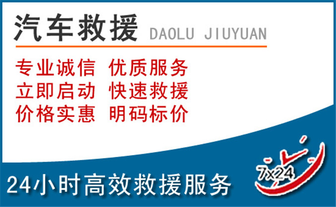 静海区汽车救援 静海区汽车救援