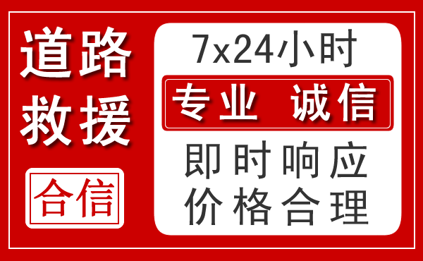 静海区新能源汽车救援